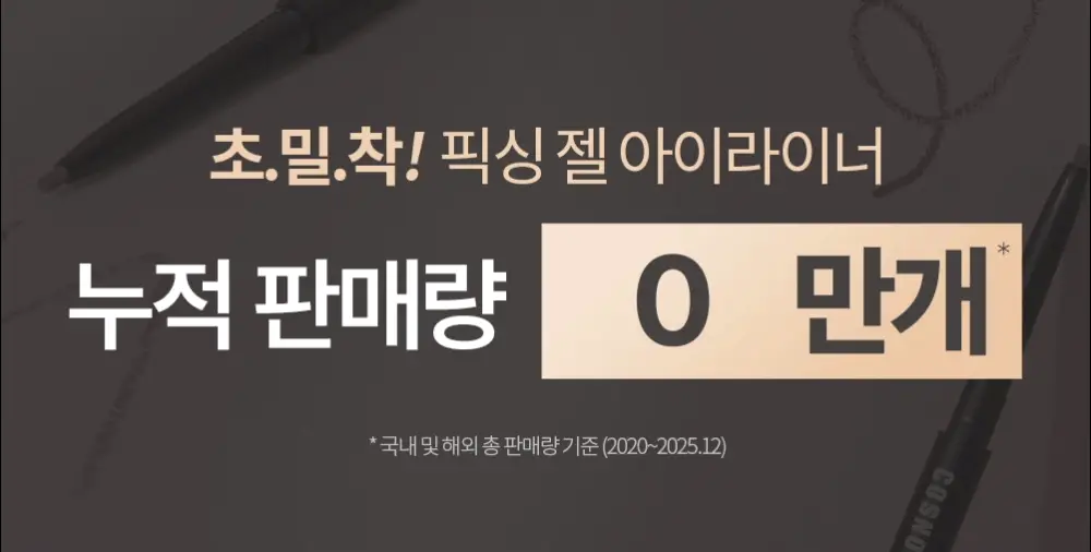 [1+1기획] 코스노리 슈퍼프루프 피팅 비건 젤 아이라이너 펜슬 9 colors (단품/기획) 상세페이지 3